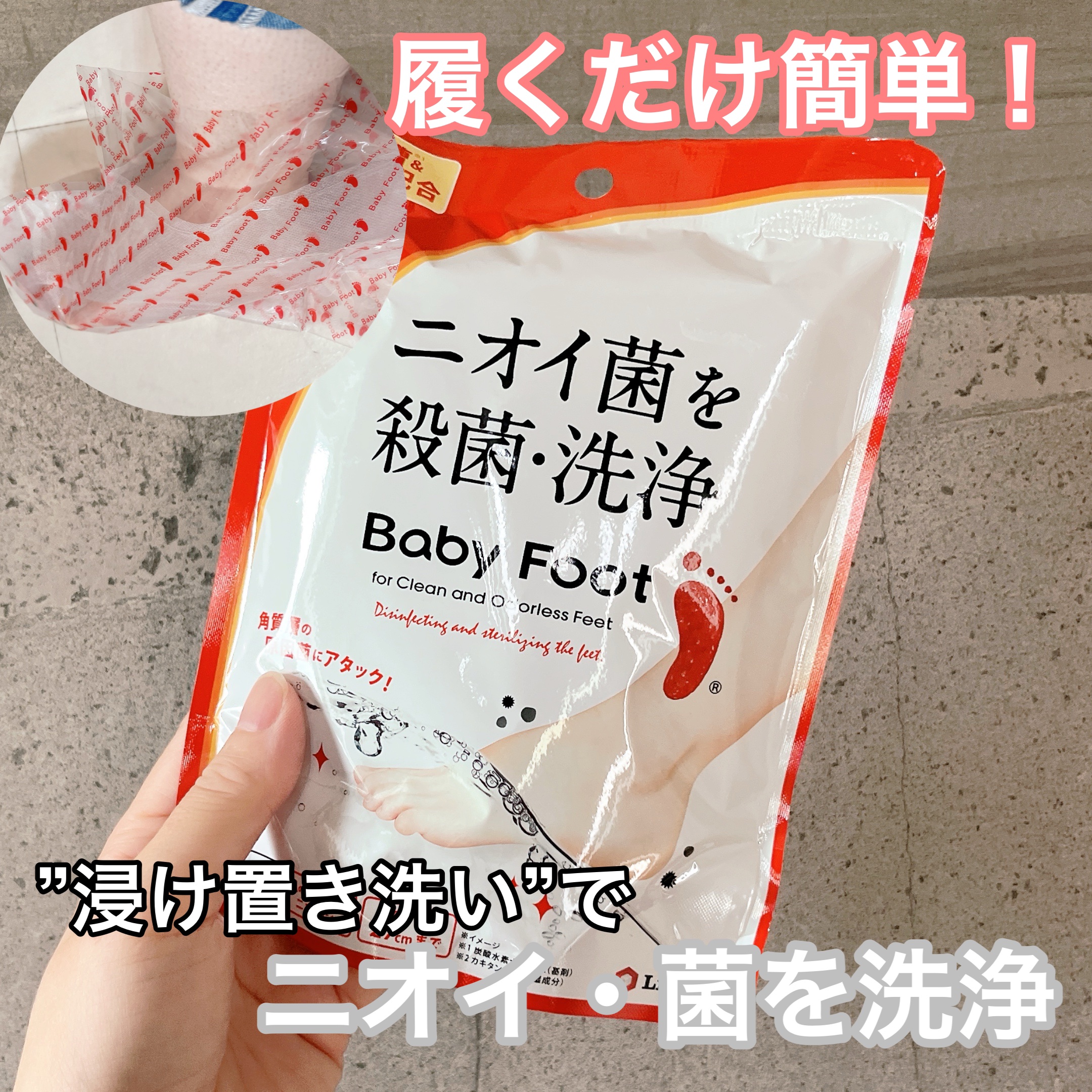 ベビーフット 重曹殺菌消毒洗浄剤/ベビーフット/レッグ・フットケアを使ったクチコミ（1枚目）