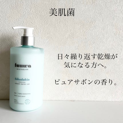 美容液ボディミルク レチノール/fuuwa/ボディミルクを使ったクチコミ(5枚目)