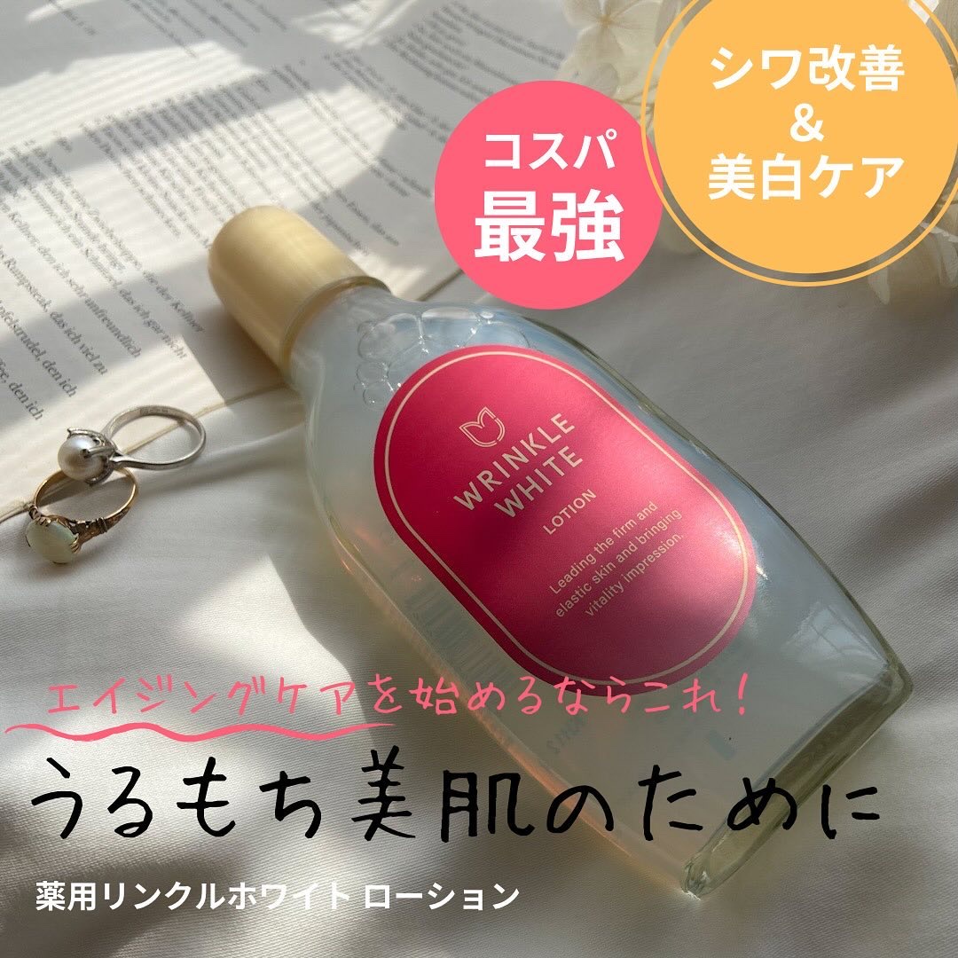 薬用リンクルホワイト ローション/明色/化粧水を使ったクチコミ（1枚目）