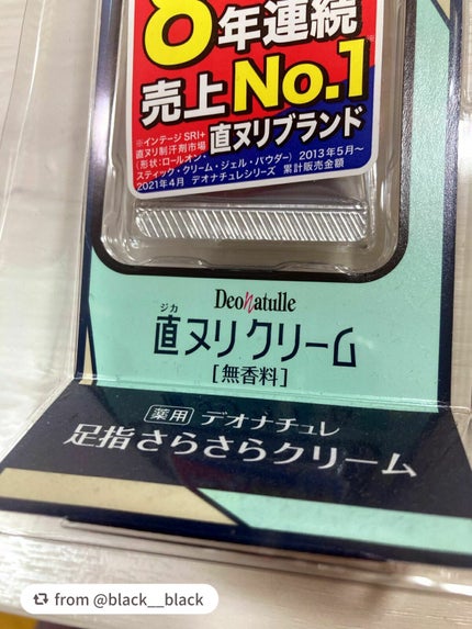 足指さらさらクリーム/デオナチュレ/デオドラント・制汗剤を使ったクチコミ(2枚目)