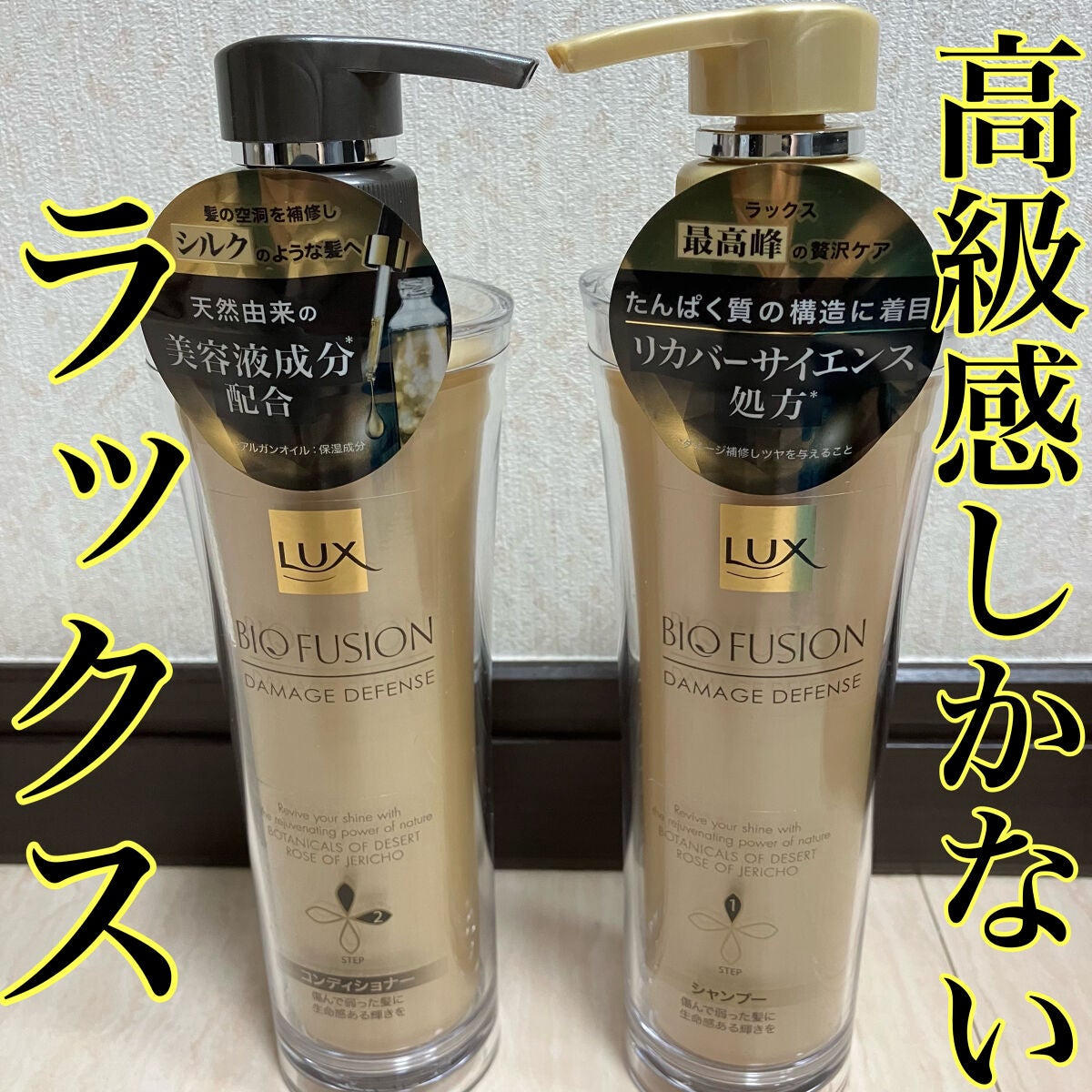 バイオフュージョン シャンプー/コンディショナー/LUX/市販シャンプーを使ったクチコミ(1枚目)