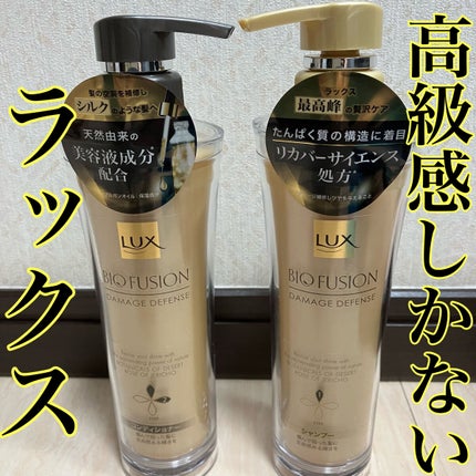 バイオフュージョン シャンプー/コンディショナー/LUX/市販シャンプーを使ったクチコミ(1枚目)