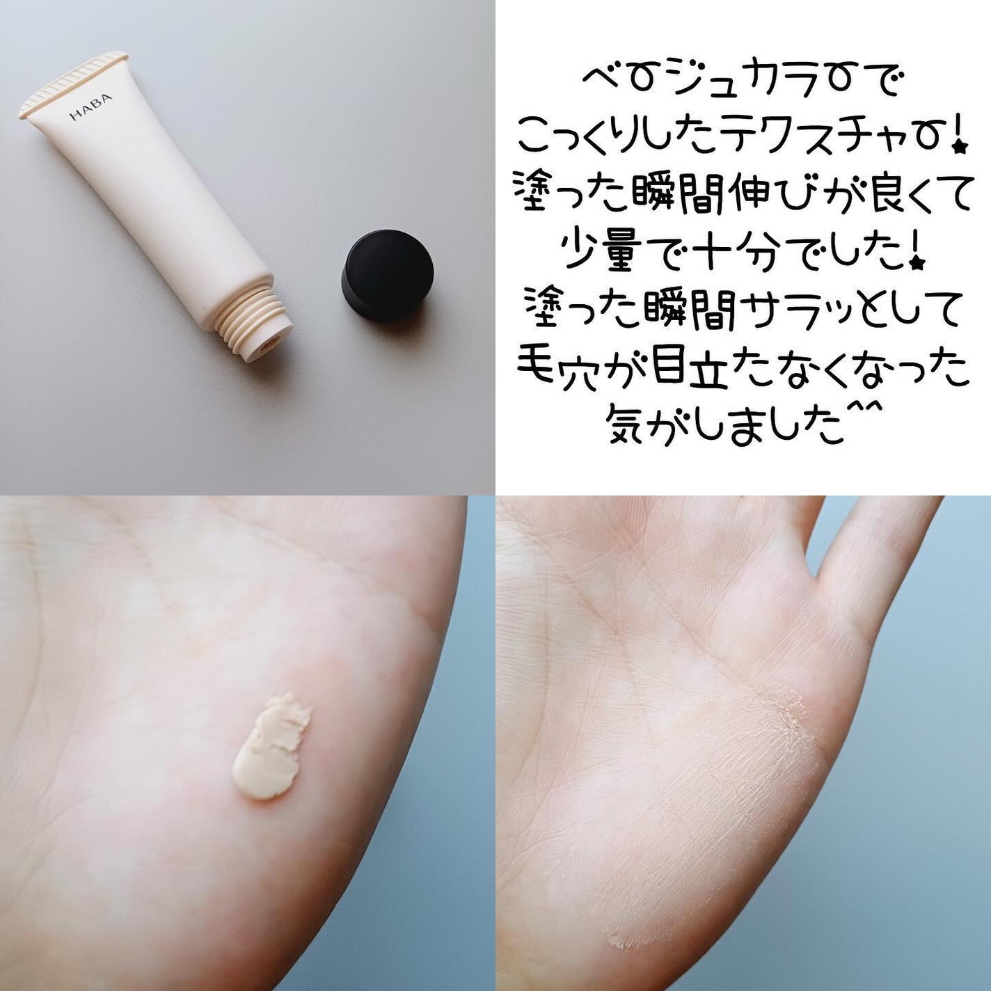 毛穴つるつるマットベース/HABA/化粧下地を使ったクチコミ(3枚目)