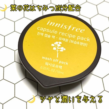 innisfree カプセルレシピパック CHのクチコミ「Innisfreeで気になるカプセルレシピパックを購入してみました🌿
店舗で見つけた時は飲料.....」(1枚目)