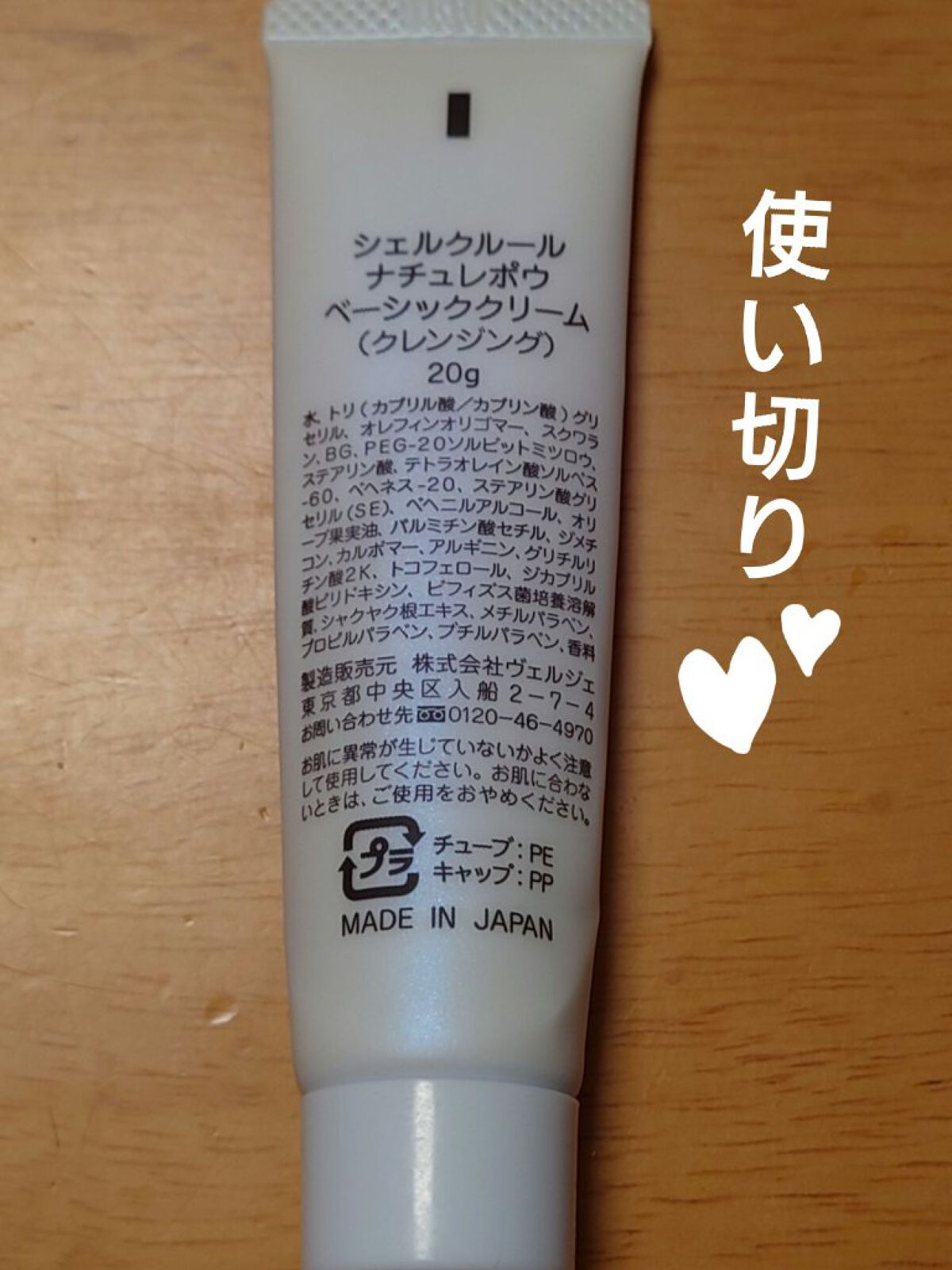 ベーシッククリーム/シェルクルール/クレンジングクリームを使ったクチコミ（2枚目）