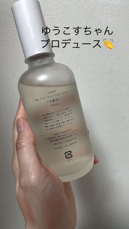 BQ トリートメントローション/YOAN/化粧水を使ったクチコミ(2枚目)