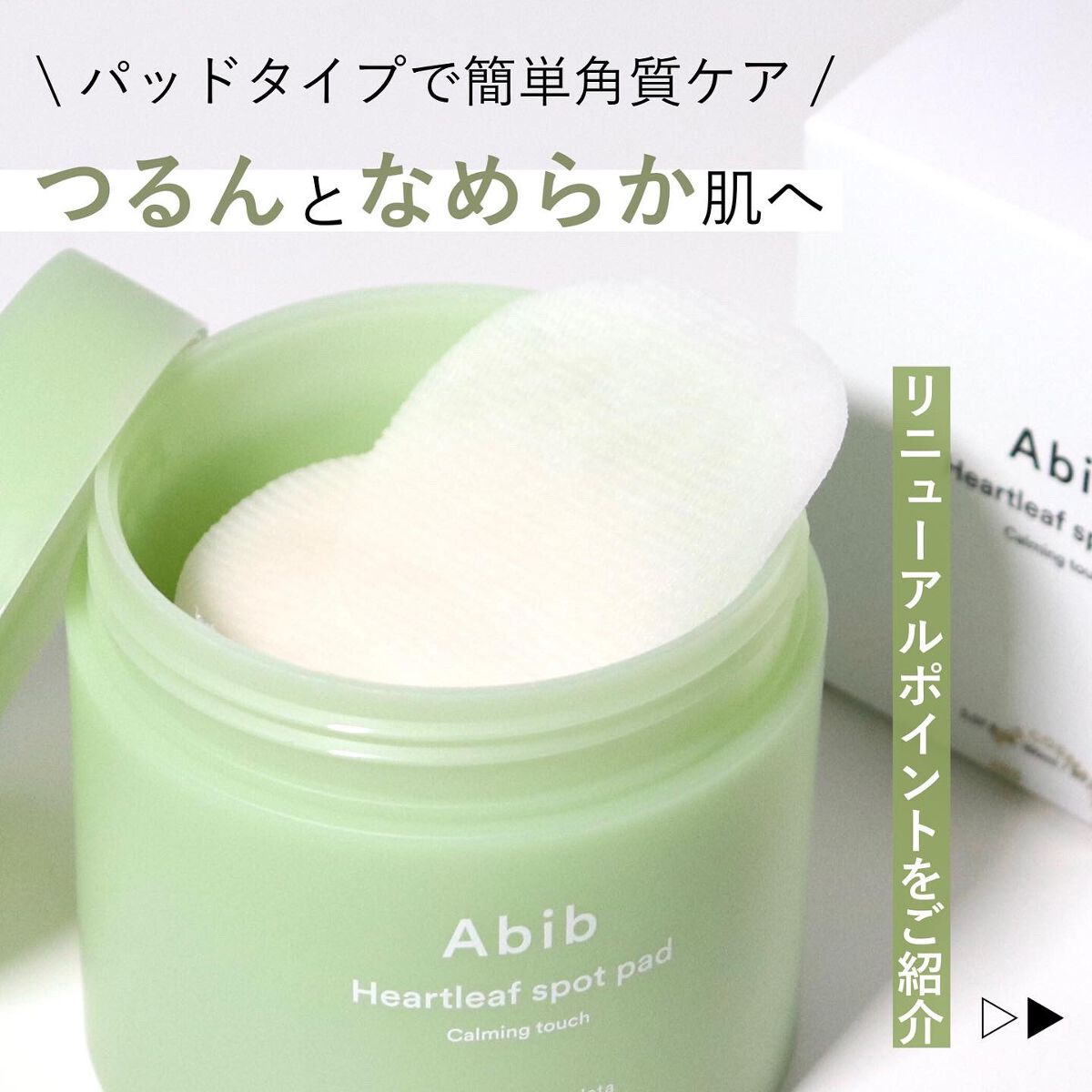 ドクダミカーミングタッチスポットパッド/Abib /トナーパッドを使ったクチコミ(1枚目)