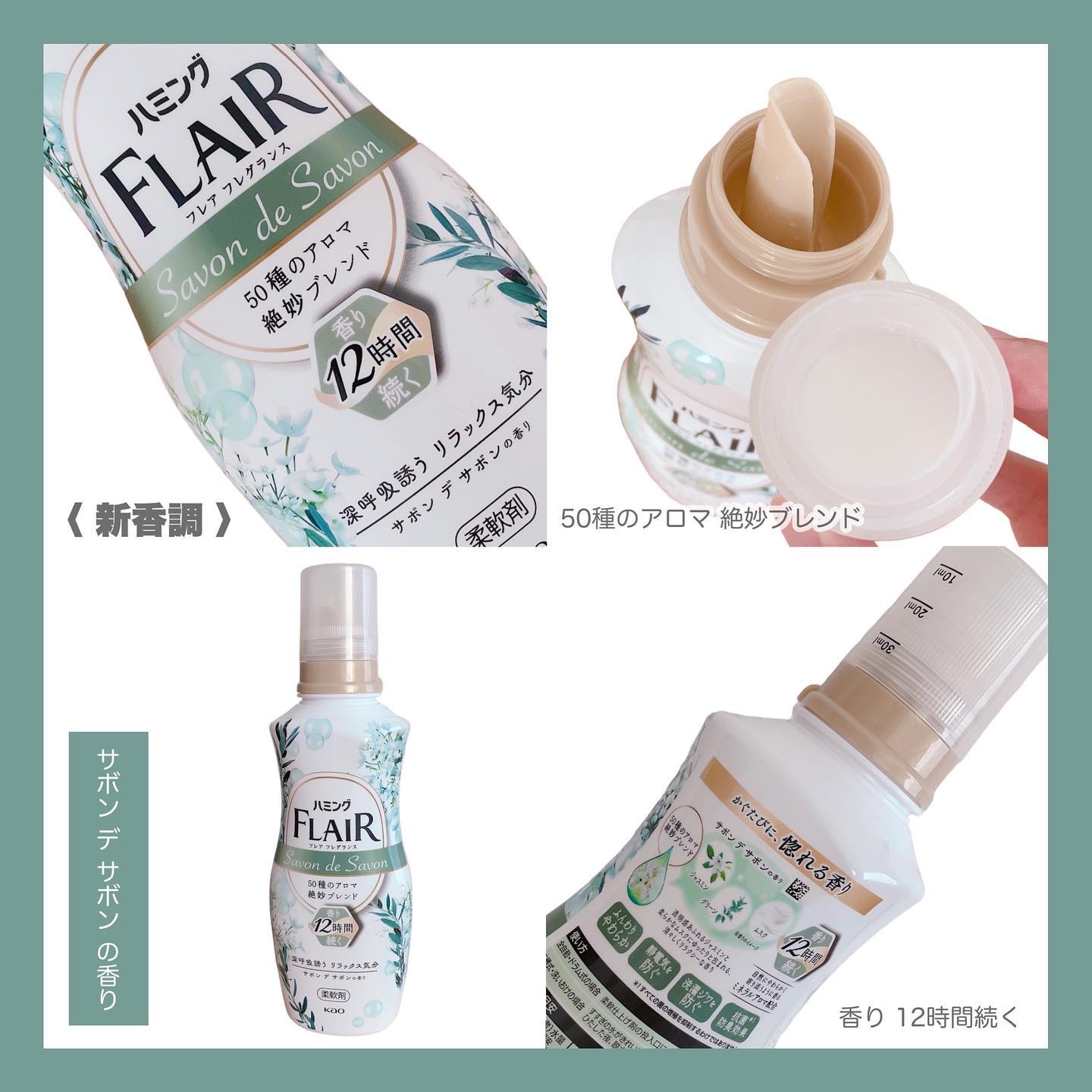 ハミング フレア フレグランス サボン デ サボンの香り/ハミングフレア/柔軟剤を使ったクチコミ（2枚目）