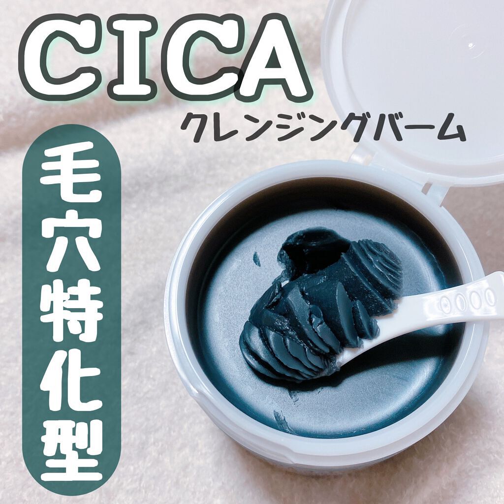 ソフティモ クリアプロ クレンジングバーム CICA ブラック/ソフティモ/クレンジングバームを使ったクチコミ（1枚目）