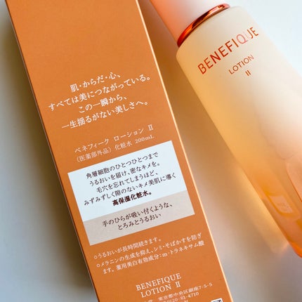 ベネフィーク ローションⅡ/BENEFIQUE/化粧水を使ったクチコミ(5枚目)