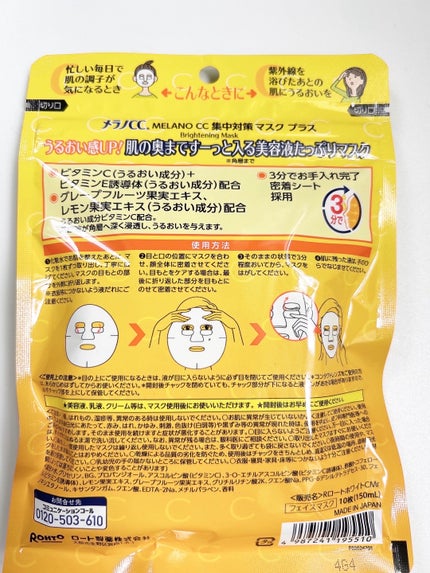 メラノCC 集中対策マスクプラス/メラノCC/シートマスク・パックを使ったクチコミ(4枚目)