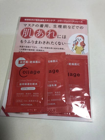 リペア薬用保湿クリーム/コラージュ/フェイスクリームを使ったクチコミ(1枚目)