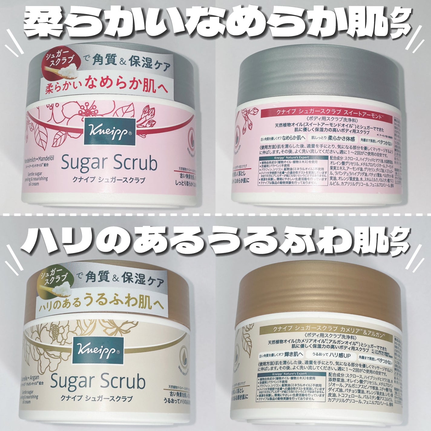 クナイプ シュガースクラブ カメリア&アルガン/クナイプ/ボディスクラブを使ったクチコミ(3枚目)