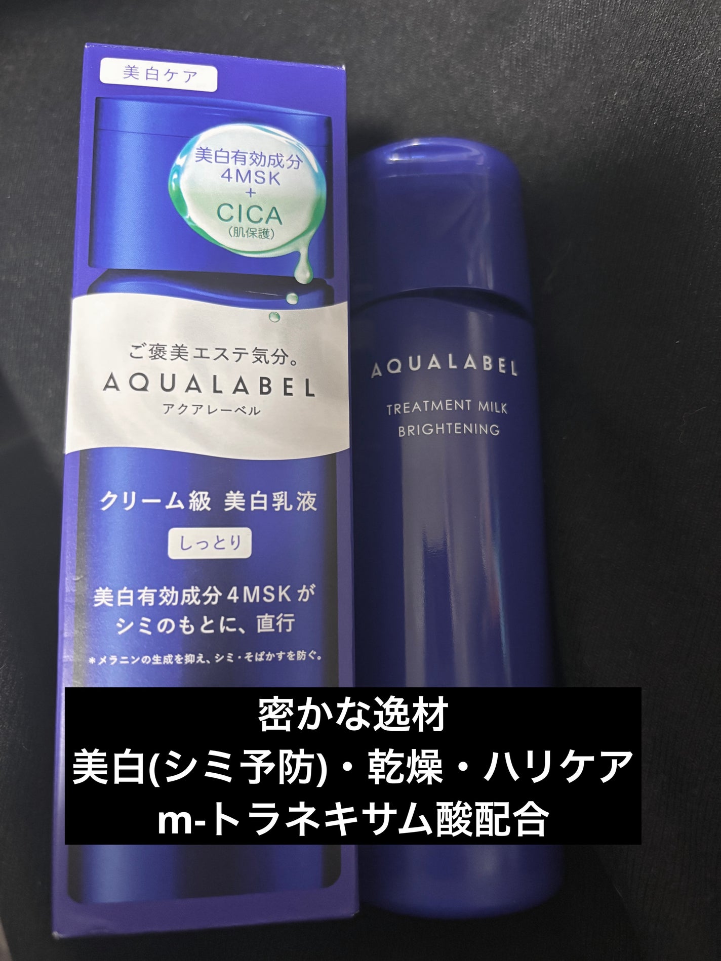 トリートメントミルク(ブライトニング) しっとり/アクアレーベル/乳液を使ったクチコミ(1枚目)