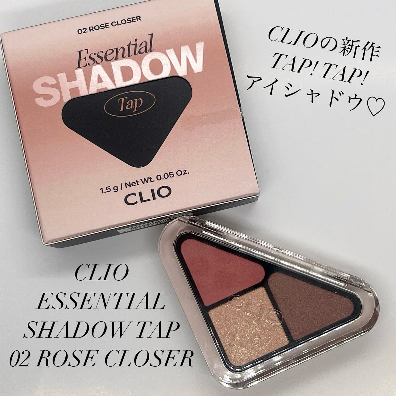 エッセンシャル シャドウ タップ/CLIO/アイシャドウパレットを使ったクチコミ（1枚目）