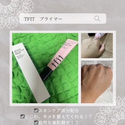 デリケートシルクベールアートプライマー/TFIT/化粧下地を使ったクチコミ(2枚目)