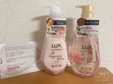 ✨LUXルミニーク ハピネスブルーム シャンプー／トリートメント 

今回もLIPS様のプレゼント当選しました🎉
いつもありがとうございます‪⸜(*ˊᵕˋ*)⸝‬💕✨

個人的には初めてのシャンプー＆ト