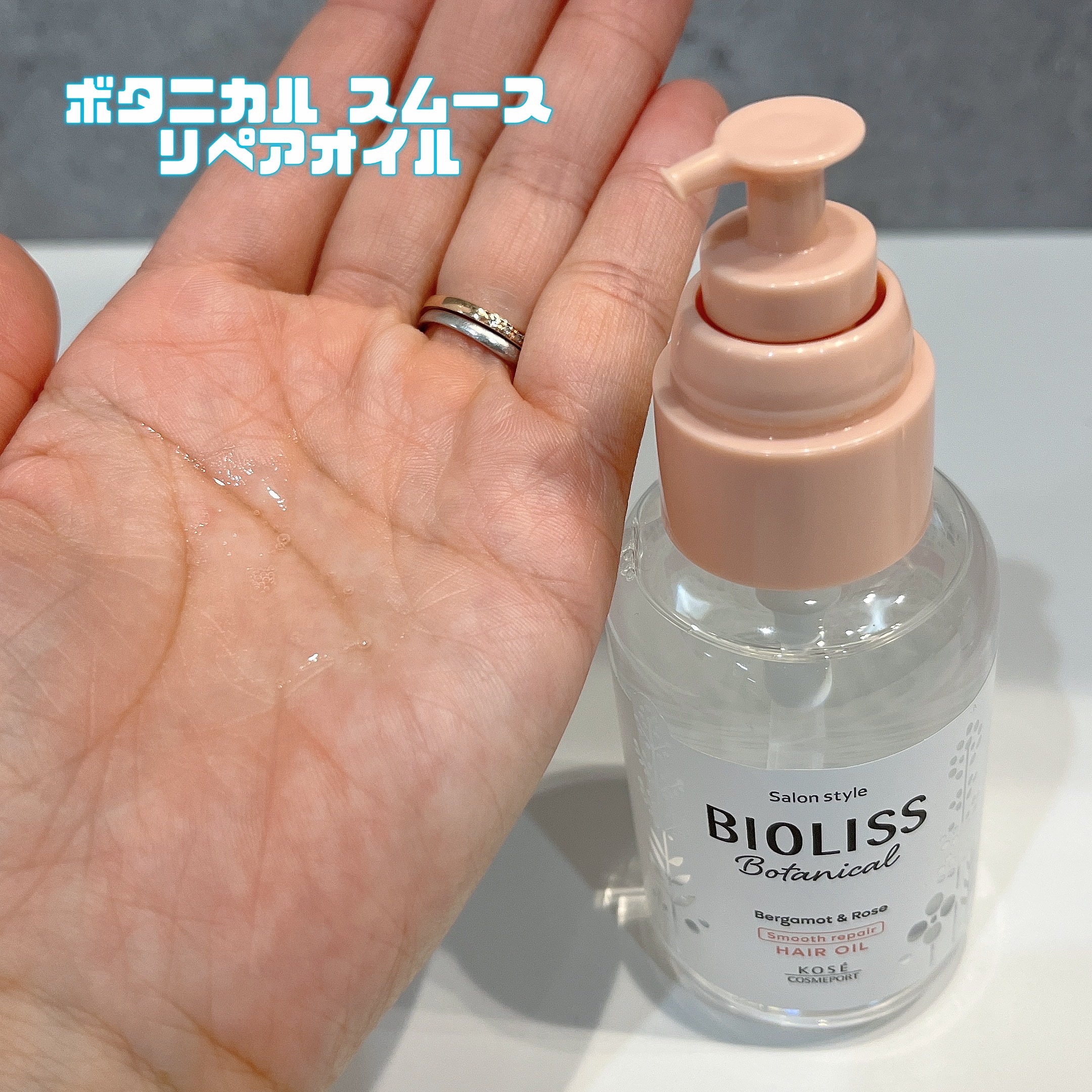 ボタニカル スムース リペア ヘアオイル/SSビオリス/ヘアオイルを使ったクチコミ（2枚目）