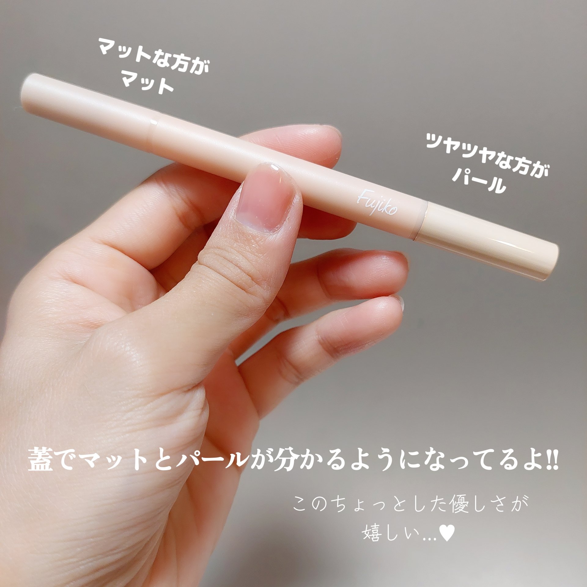 涙袋ベイビー/Fujiko/スティックアイシャドウを使ったクチコミ（3枚目）