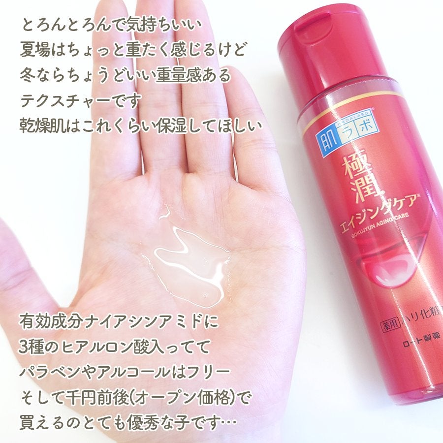 極潤 薬用ハリ化粧水【医薬部外品】/肌ラボ/化粧水を使ったクチコミ(2枚目)