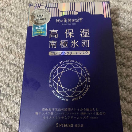我的美麗日記(私のきれい日記)南極氷河プレミアムクリームマスク/我的美麗日記/シートマスク・パックを使ったクチコミ(4枚目)