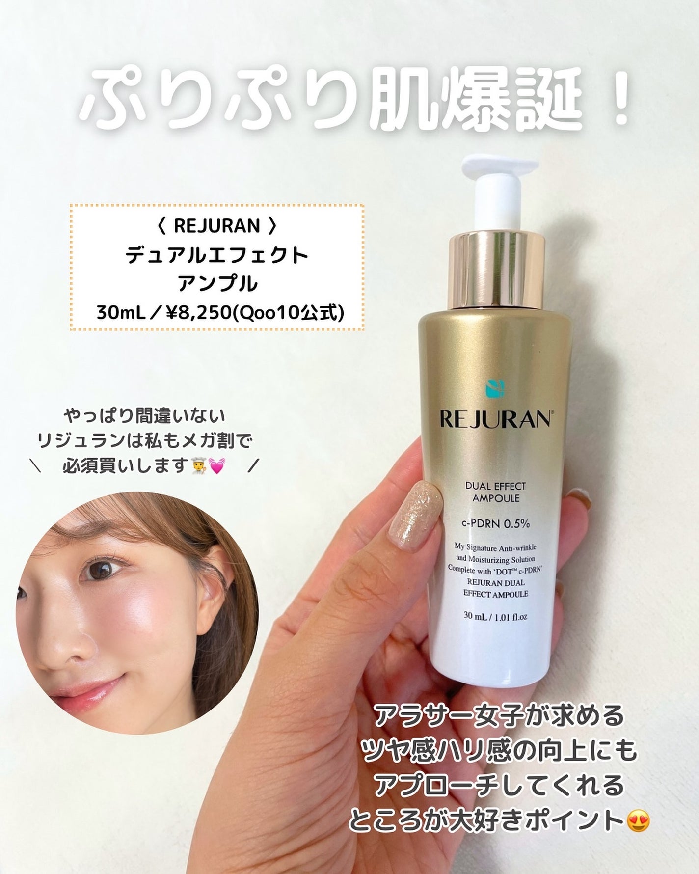 REJURAN デュアル エフェクト アンプル 30mL/REJURAN COSMETICS/美容液を使ったクチコミ(5枚目)