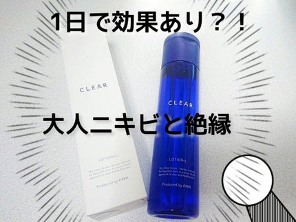 薬用 クリアローション L(さっぱりタイプ)/オルビス/化粧水を使ったクチコミ(1枚目)