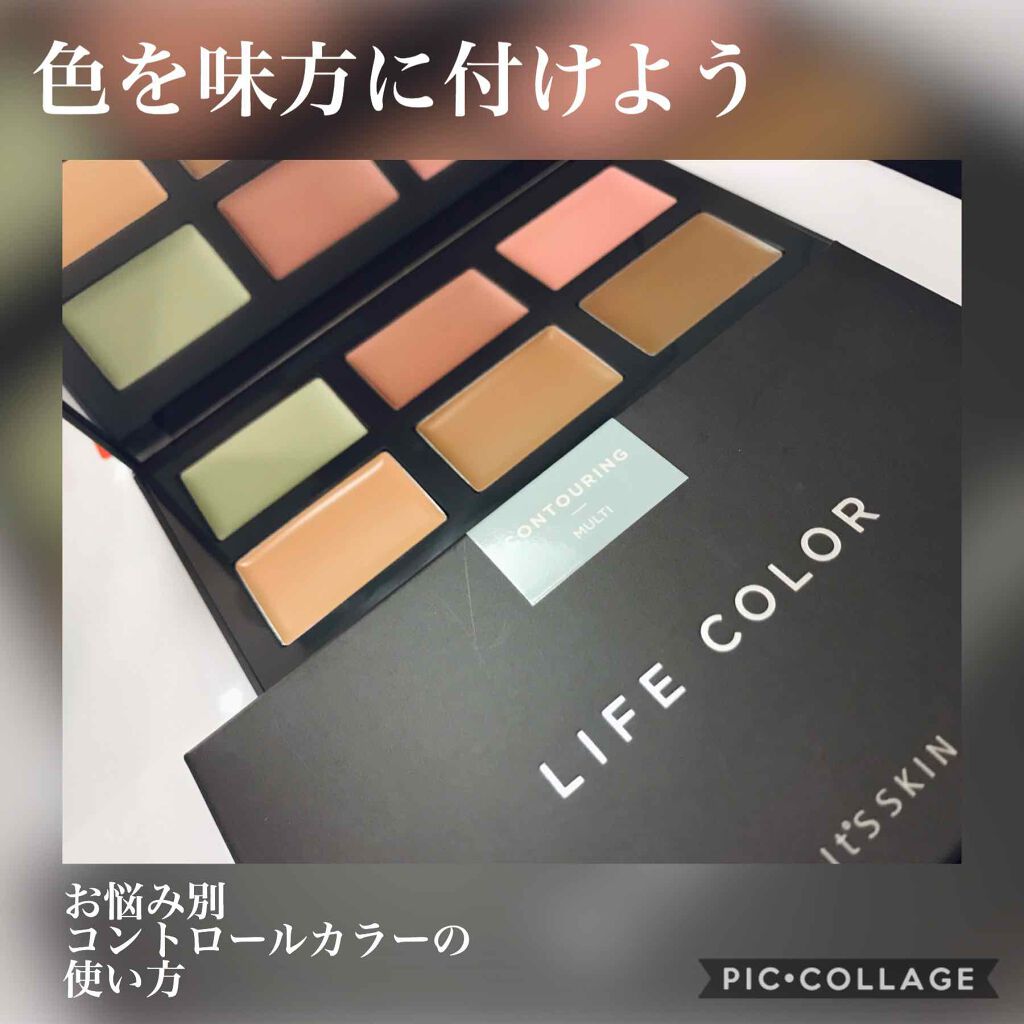 ライフカラーパレット コントゥアリング/It's skin/化粧下地を使ったクチコミ（1枚目）