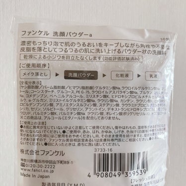 【使った商品】
ファンケル 洗顔パウダー
10包入り

1包で1回分になっています。

3年程前に店舗で購入したため、現在店舗でも購入できるかは分かりませんが、オンラインショップでは50包(50回分)が1477円で販売しています。


【フレッシュ期間】
未開封:3年以内
分包タイプなので開封後すぐ使用。

防腐剤・香料・合成色素・石油系界面活性剤・紫外線吸収剤を一切使っていないため、上記の期限以内に使用しましょう。


【使用した感想】
3年前くらいに旅行用に購入したものがあって、使用期限がきてたので、残り3回分を最近お家で使用しました。

前回紹介したファンケルのクレンジングも同じ用に小分けになったものが店舗で販売しており、セットで旅行に持って行ってました*⋆✈

便利だったため、リピ買いしたのですが、旅行に行く機会が減ったため、使用することが減っちゃって💦

そのため、連続使用ではないですが、20回は使用したことがあるので、レビューします！

良かった点は、肌がつっぱらないこと！
特に肌に刺激など感じずに使用できて、洗い上がりも肌がつっぱらず、つるんとした肌になるように感じます。

使いにくいかなと思った点は、パウダータイプなので、ボトルタイプだとお風呂場では使用できないところです😓

その点が私は気になるので、使い心地は悪くないけど、ボトルタイプ購入にまでは至りませんでした😐

分包タイプは1包1回分使い切りなので、お風呂場でも大丈夫です🙆🏻‍♀️

使い続けることで肌の乾燥による小じわが目立たなくなる効果がある魅力的な商品なので、ボトルタイプより少し割高にはなりますが、分包タイプおすすめです✨の画像 その1