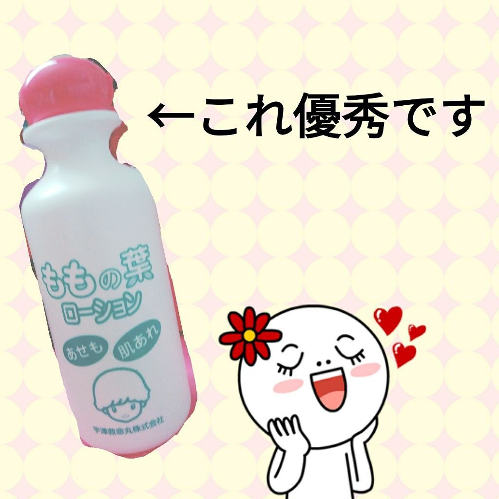 薬用ローション(ももの葉)/ピジョン/ボディローションを使ったクチコミ(1枚目)