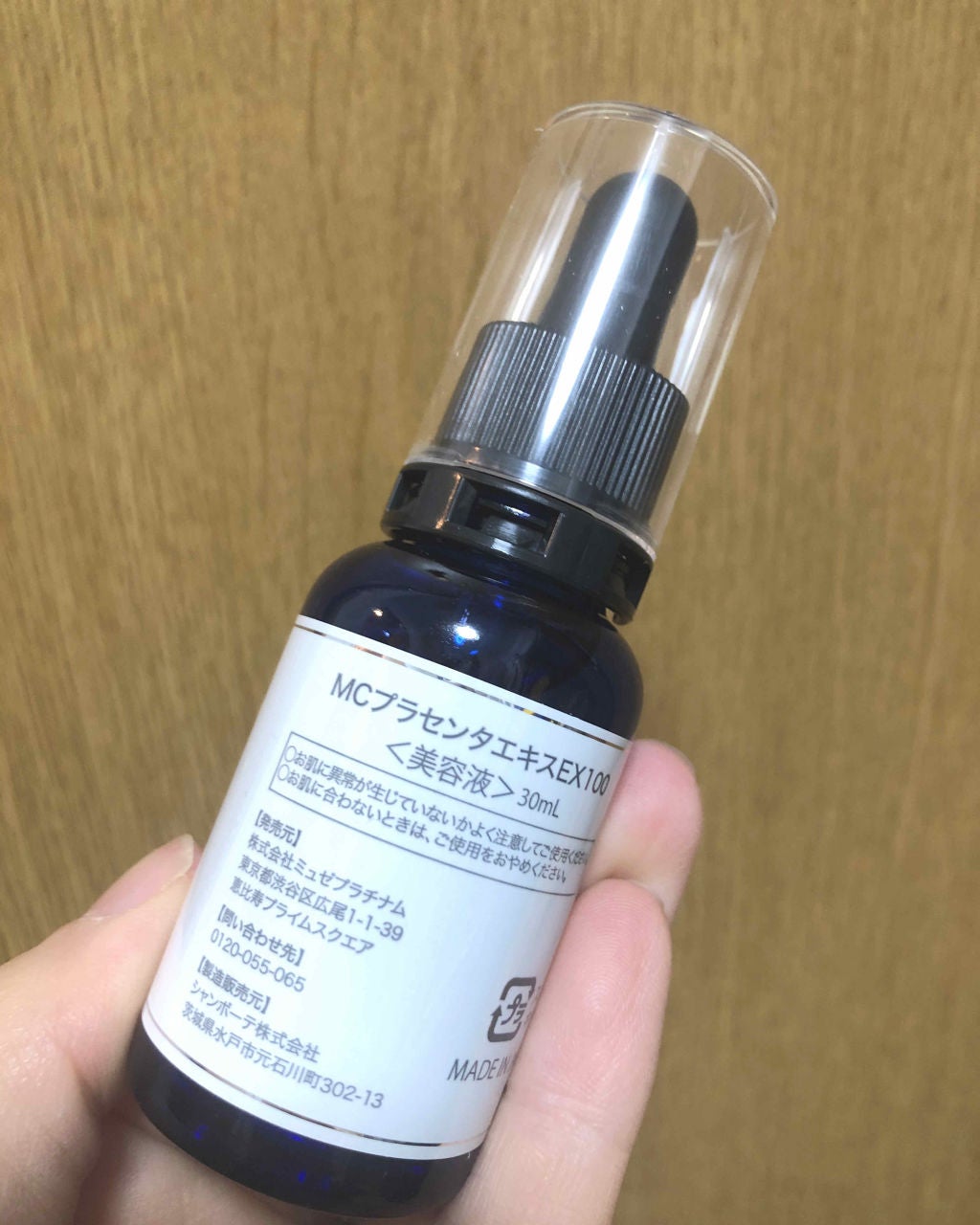 MCプラセンタエキスEX100/ミュゼコスメ/美容液を使ったクチコミ(2枚目)