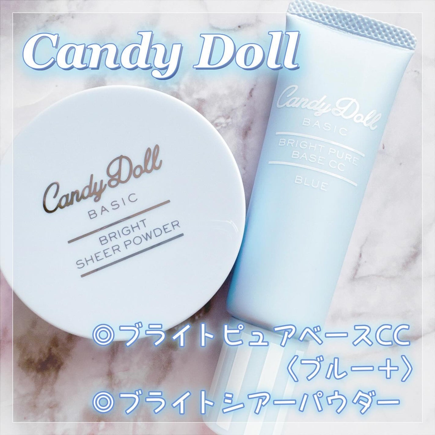 ブライトピュアベースCC/CandyDoll/CCクリームを使ったクチコミ(1枚目)