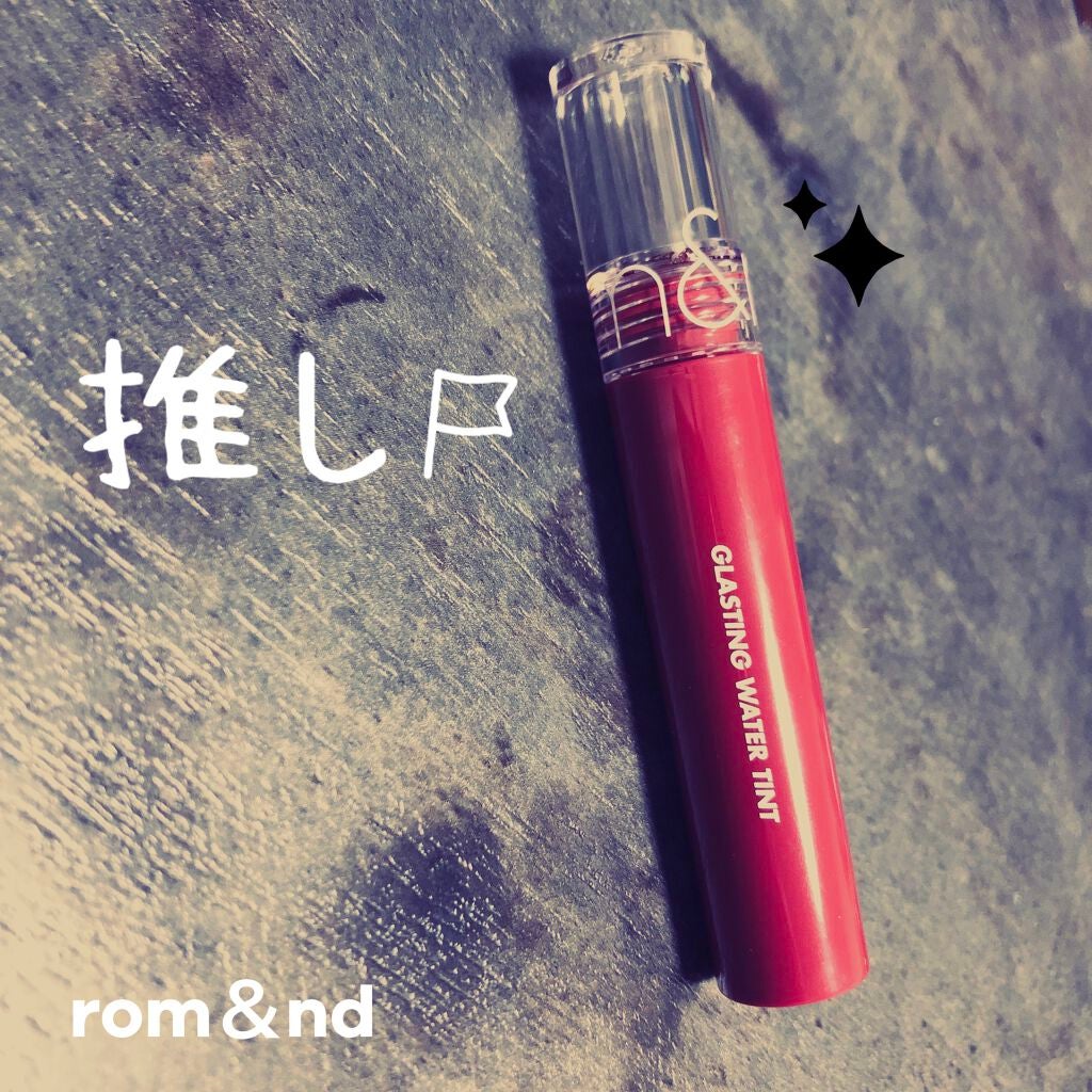 グラスティングウォーターティント/rom&nd/リップティントを使ったクチコミ(1枚目)