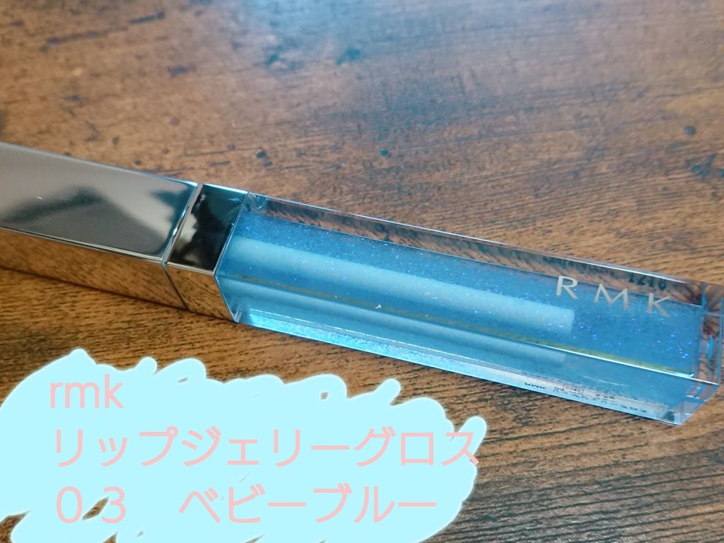 RMK リップジェリーグロス/RMK/リップグロスを使ったクチコミ(1枚目)