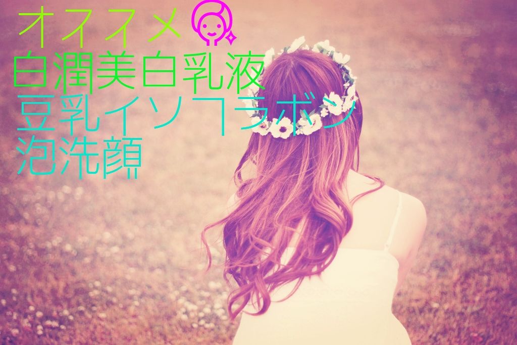 泡洗顔 NC/なめらか本舗/泡洗顔を使ったクチコミ（1枚目）