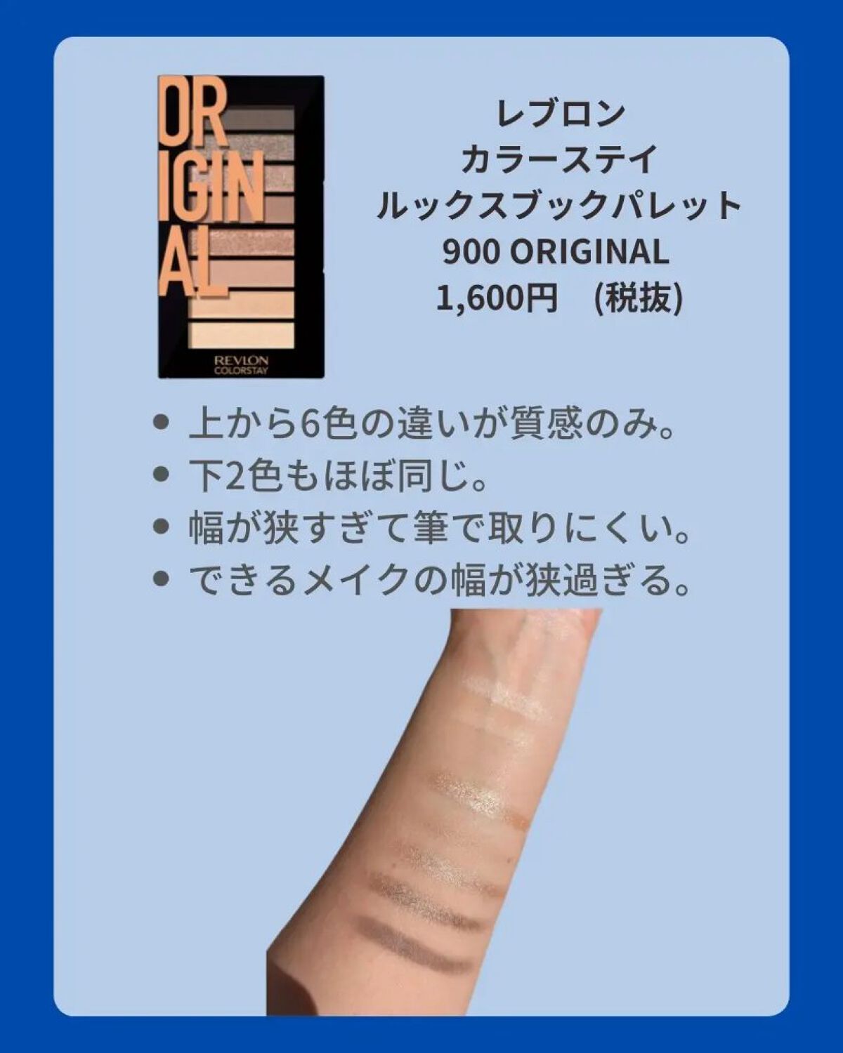 カラーステイ ルックス ブック パレット 900 オリジナル/REVLON/アイシャドウパレットを使ったクチコミ（2枚目）