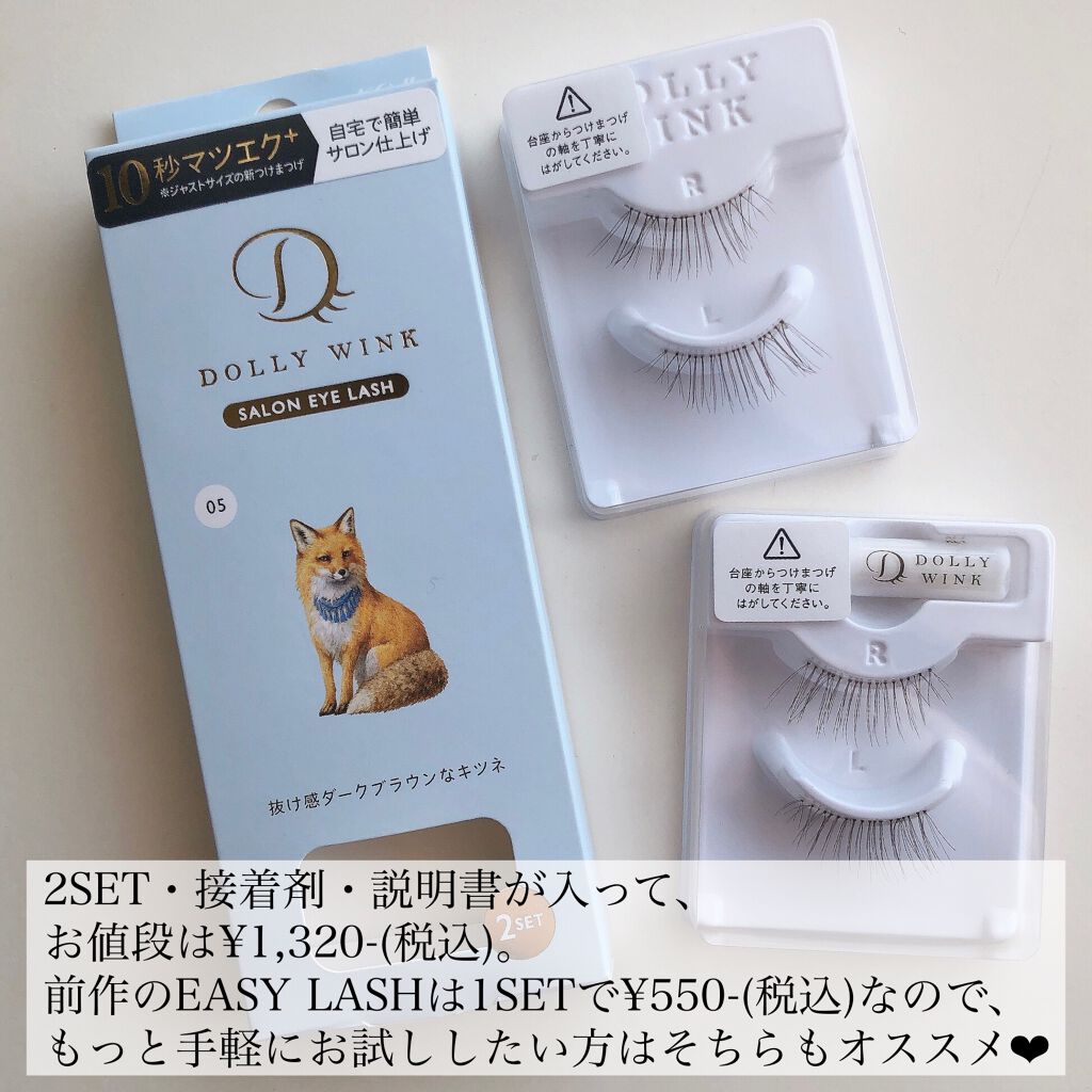 ドーリーウインク サロンアイラッシュ/ドーリーウインク/つけまつげを使ったクチコミ(3枚目)