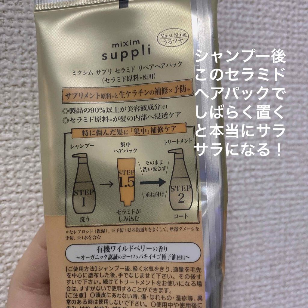 ビタミン リペアシャンプー／コラーゲン リペアヘアトリートメント/mixim suppli/市販シャンプーを使ったクチコミ（2枚目）
