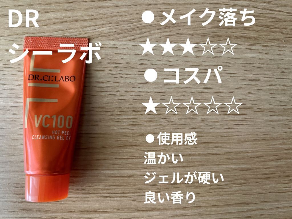 VC100 ホットピールクレンジングゲル/ドクターシーラボⓇ/ピーリングを使ったクチコミ（3枚目）