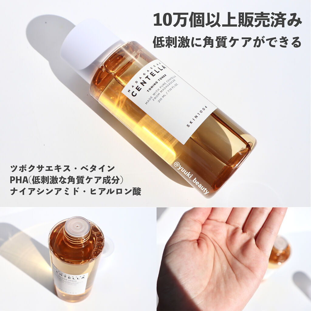 センテラ アンプル/SKIN1004/美容液を使ったクチコミ（2枚目）