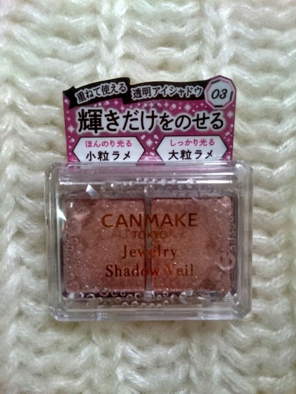 ジュエリーシャドウベール/キャンメイク/アイシャドウパレットを使ったクチコミ(3枚目)