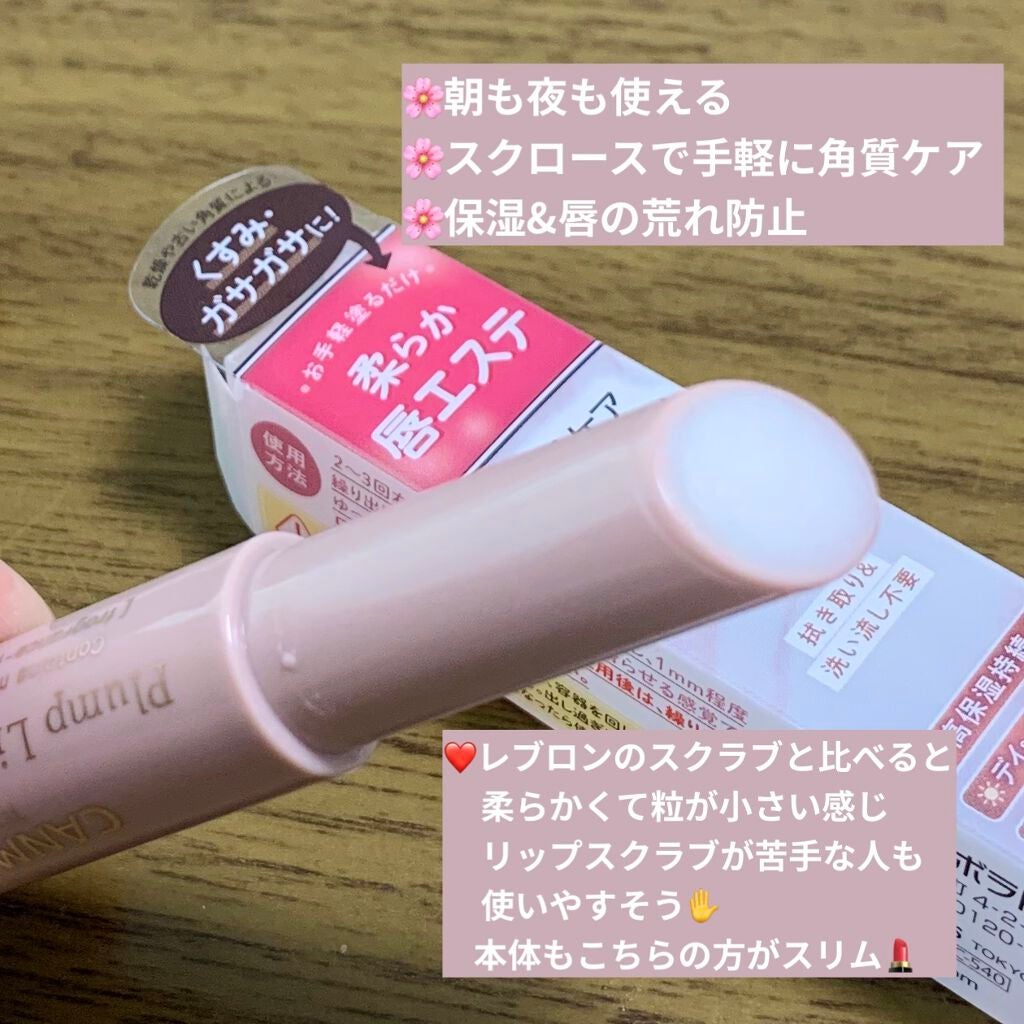 プランプリップケアスクラブ/キャンメイク/リップスクラブを使ったクチコミ(2枚目)