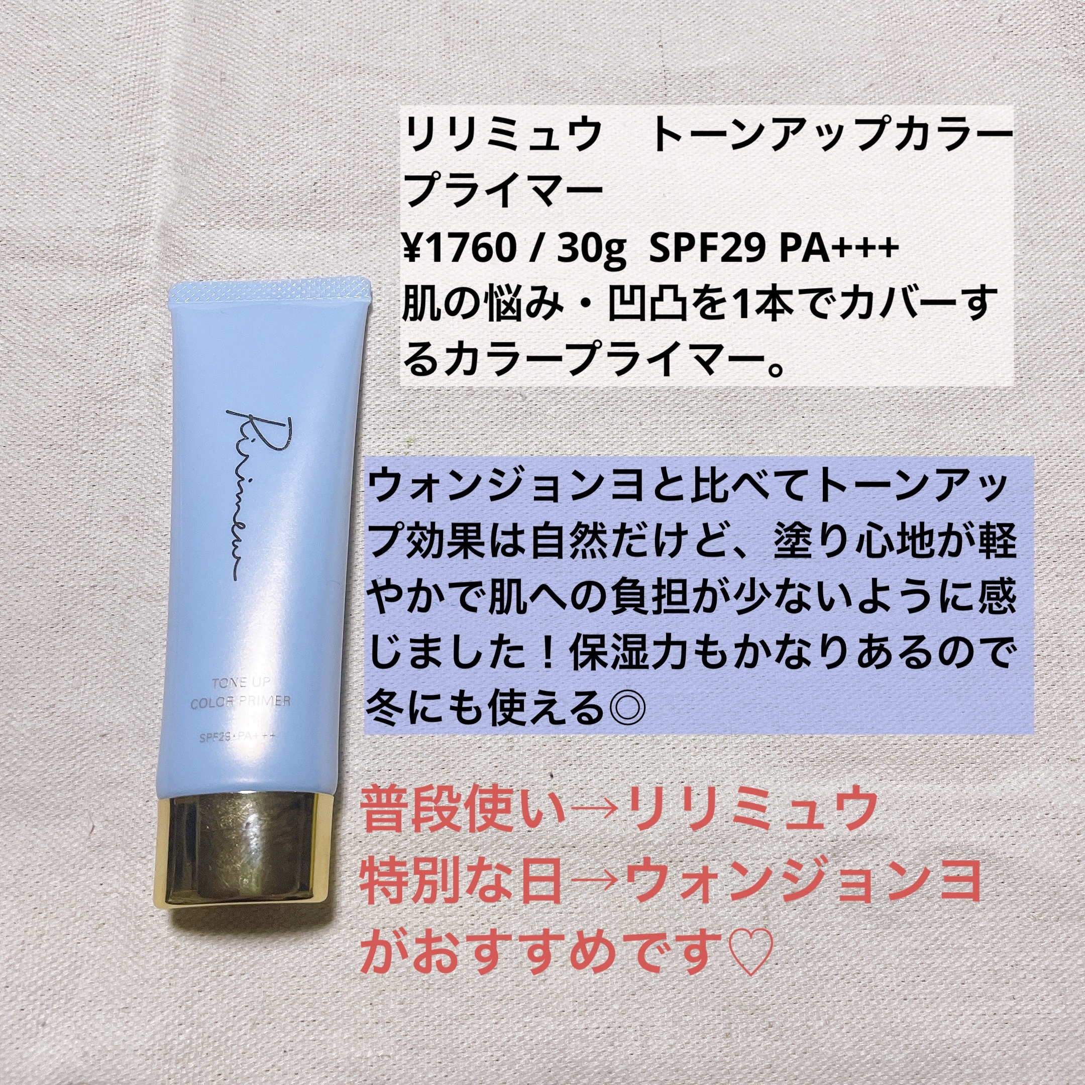 トーンアップカラープライマー /Ririmew/化粧下地を使ったクチコミ（3枚目）