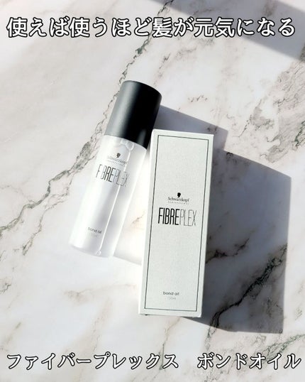 ファイバープレックス ボンドオイル/シュワルツコフ プロフェッショナル/ヘアオイルを使ったクチコミ(1枚目)