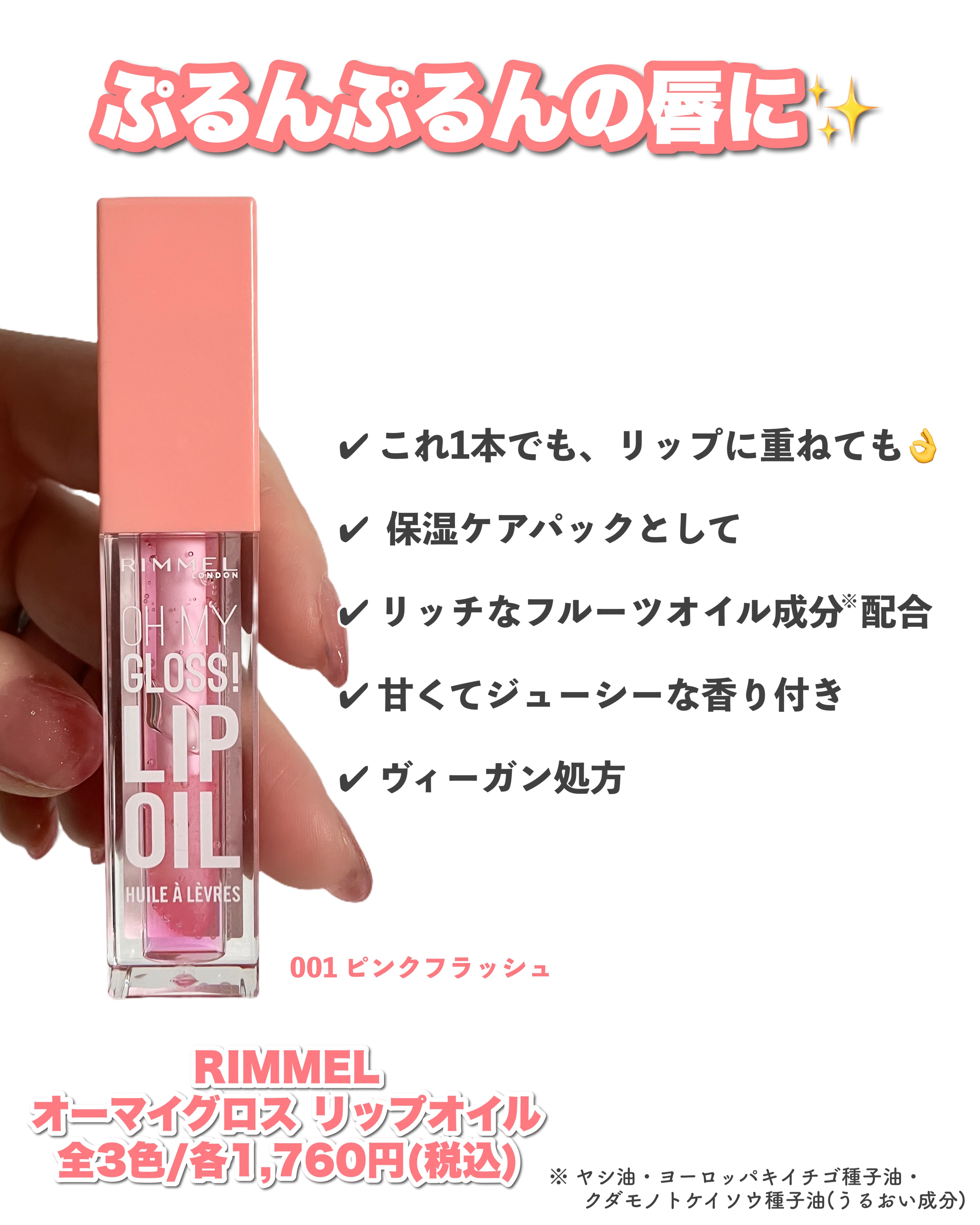 オーマイグロス リップオイル/リンメル ロンドン/リップグロスを使ったクチコミ（2枚目）