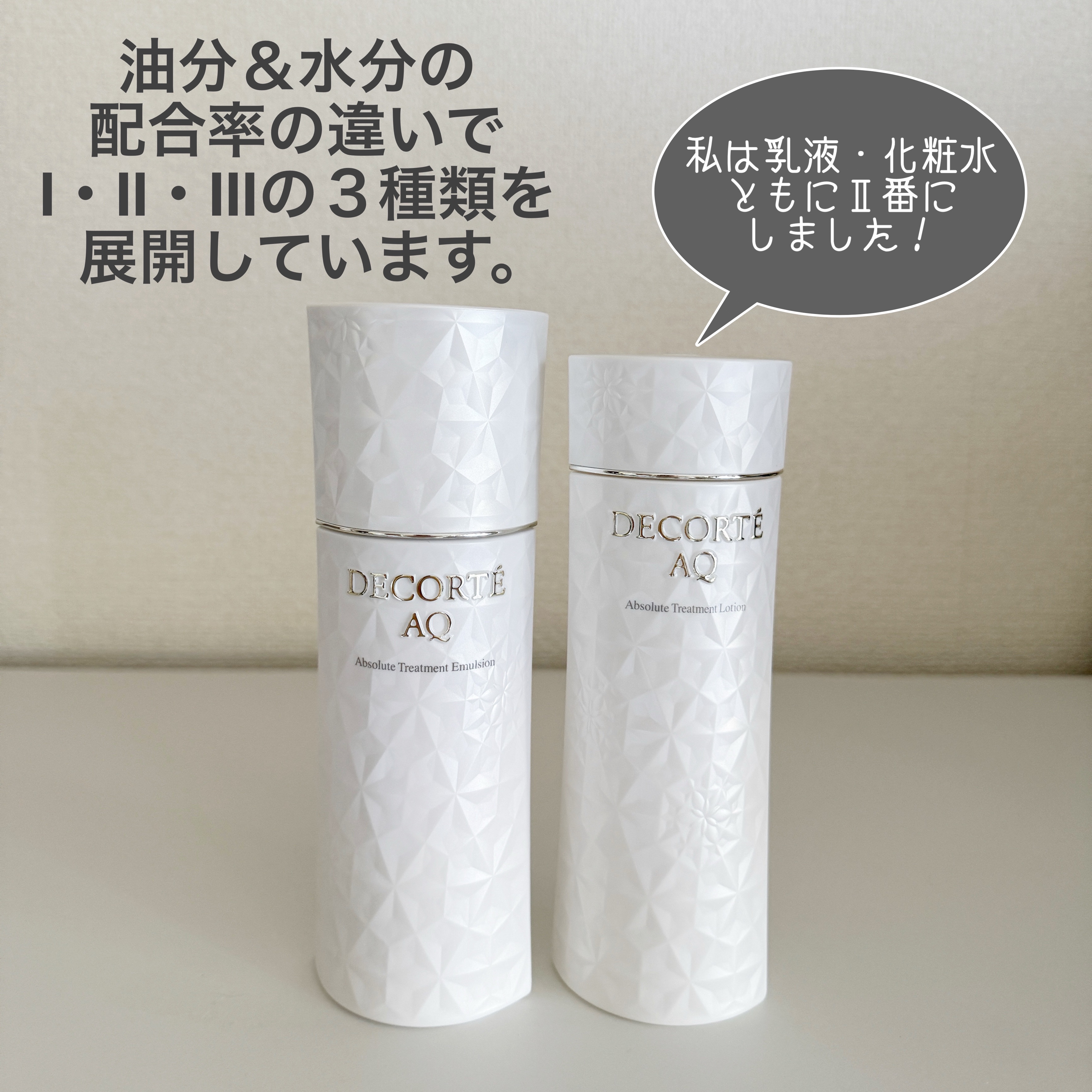 AQ アブソリュート エマルジョン マイクロラディアンス Ⅱ/DECORTÉ/乳液を使ったクチコミ（2枚目）