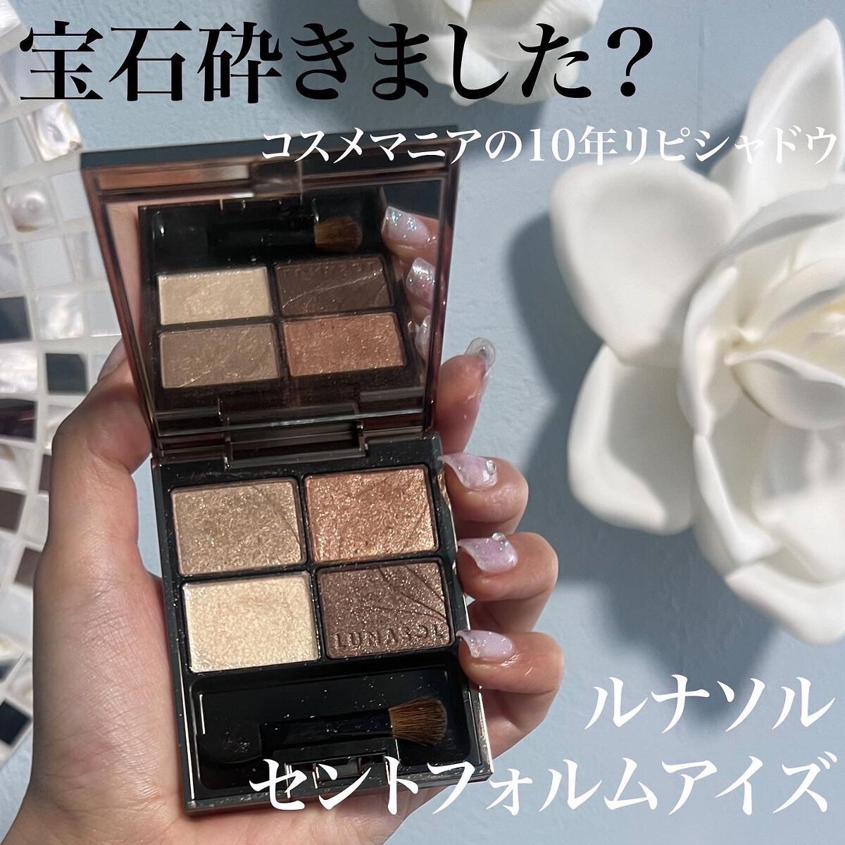 セントフォルムアイズ/LUNASOL/アイシャドウパレットを使ったクチコミ（1枚目）