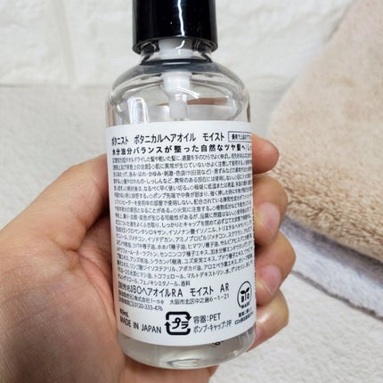 ボタニカルヘアオイル(モイスト)/BOTANIST/ヘアオイルを使ったクチコミ(4枚目)