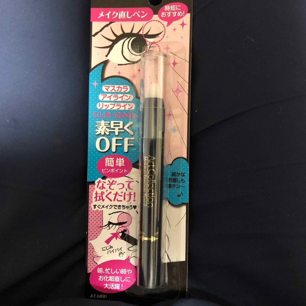 AT メイク直しペン/Art Collection/ポイントメイクリムーバーを使ったクチコミ(1枚目)