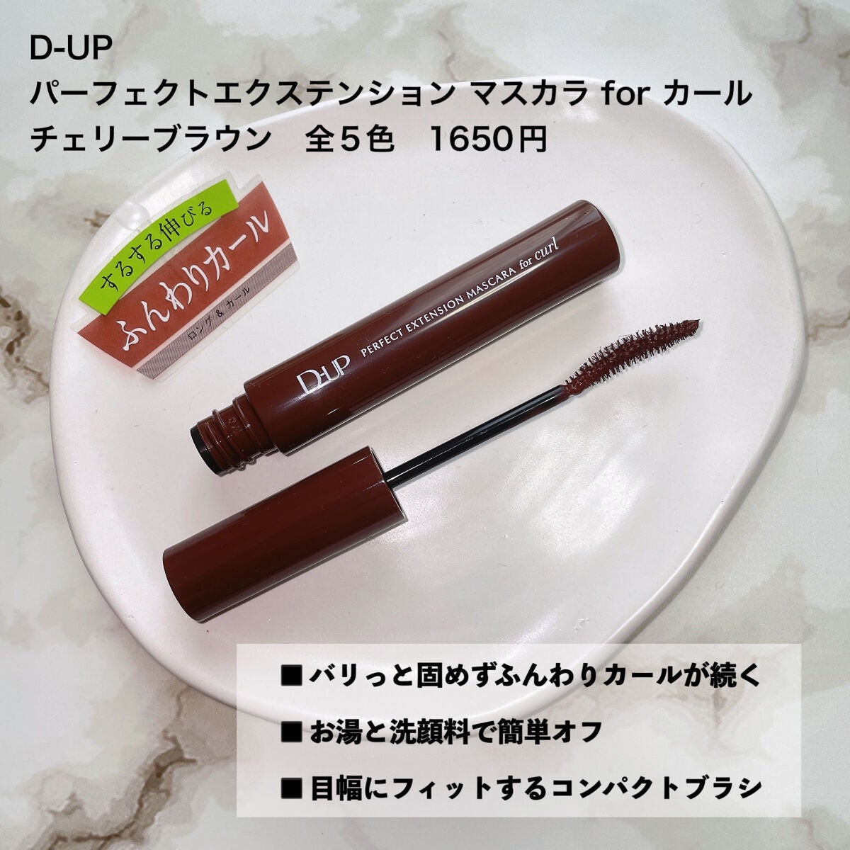 パーフェクトエクステンション マスカラ for カール/D-UP/マスカラを使ったクチコミ(2枚目)